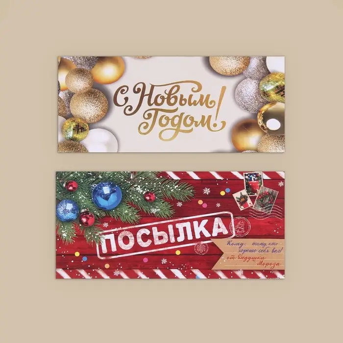Конверт для денег, набор 10 штук, «С Наступающим!», 17 х 8 см Конверт для денег, набор 10 штук, «С Наступающим!», 17 х 8 см