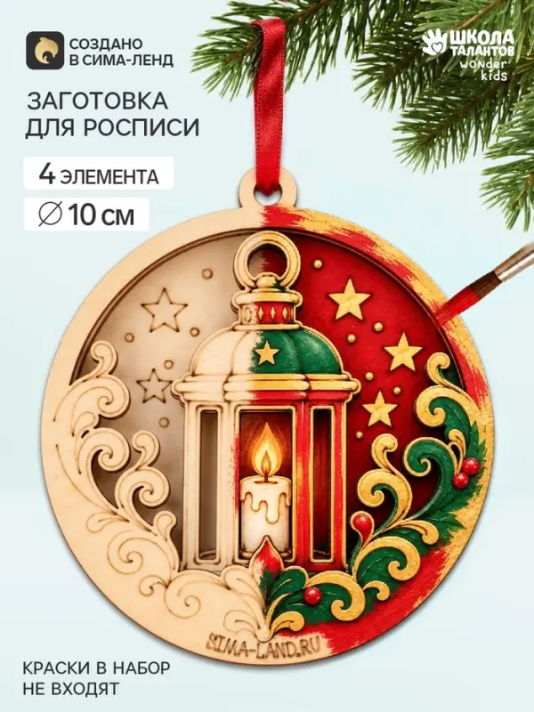 Роспись по дереву &laquo;Фонарь&raquo;, заготовки для творчества, 4 детали