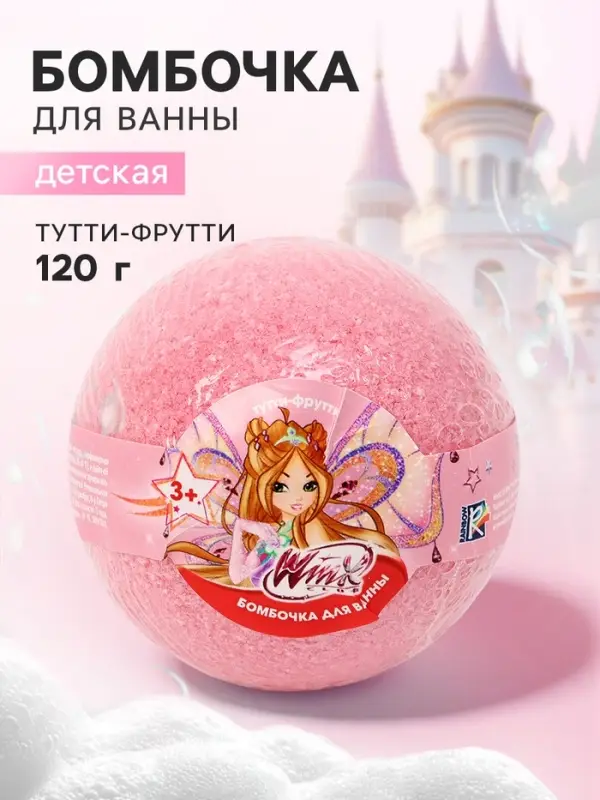Бомбочка для ванны детская, аромат: тутти-фрутти, 120 г, &laquo;Винкс&raquo;