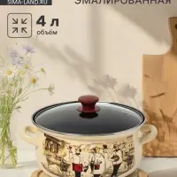 Кастрюля эмалированная &laquo;Сомелье&raquo;, 4 л, d=26.2 см, с крышкой, цвет слоновой кости
