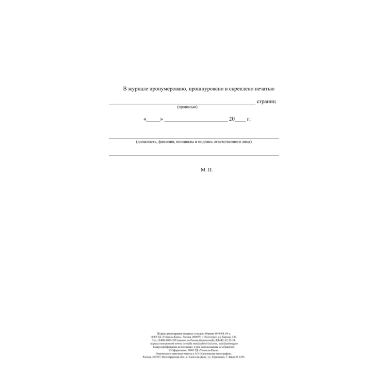 Журнал регистрации пищевых отходов А4 офсет блок 60г/обл.160г 64стр КЖ-7452
