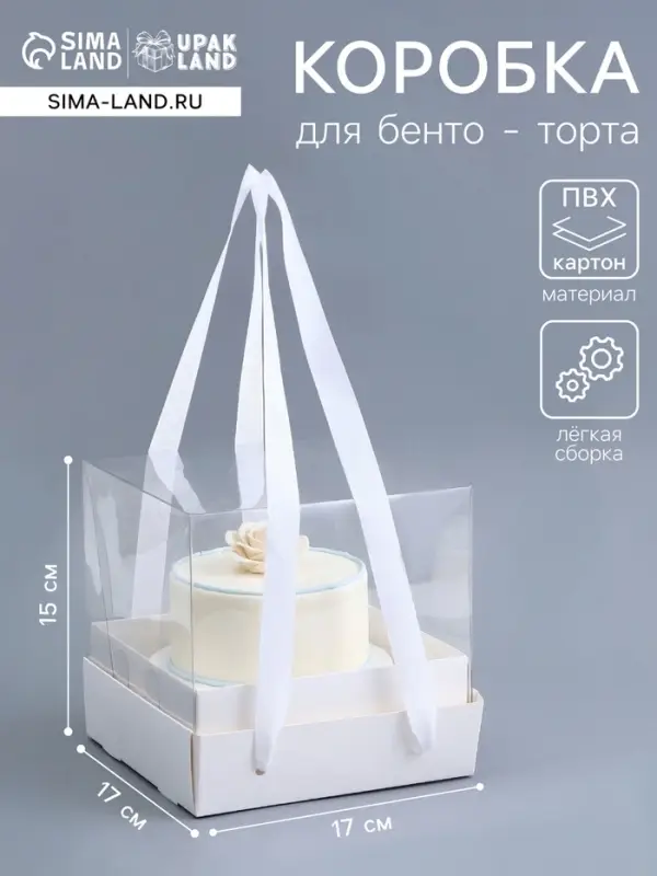 Коробка для торта с прозрачной крышкой, белая, 17&times;17&times;15 см