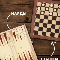 Нарды &laquo;Лабарт&raquo;, деревянная доска 34&times;34 см, с полем для игры в шашки