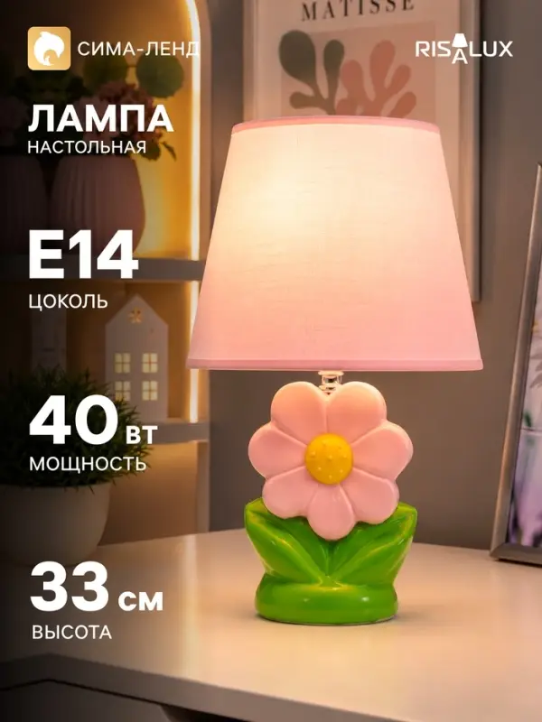 Лампа настольная RISALUX &laquo;Цветок&raquo;, Е14, 40 Вт, розовая, 20&times;20&times;33 см