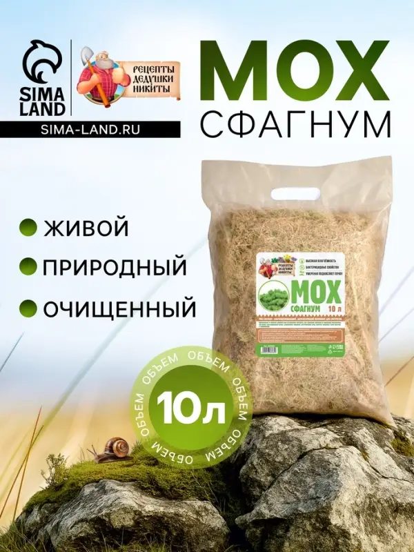 Мох сфагнум &laquo;Рецепты Дедушки Никиты&raquo; 10 л.