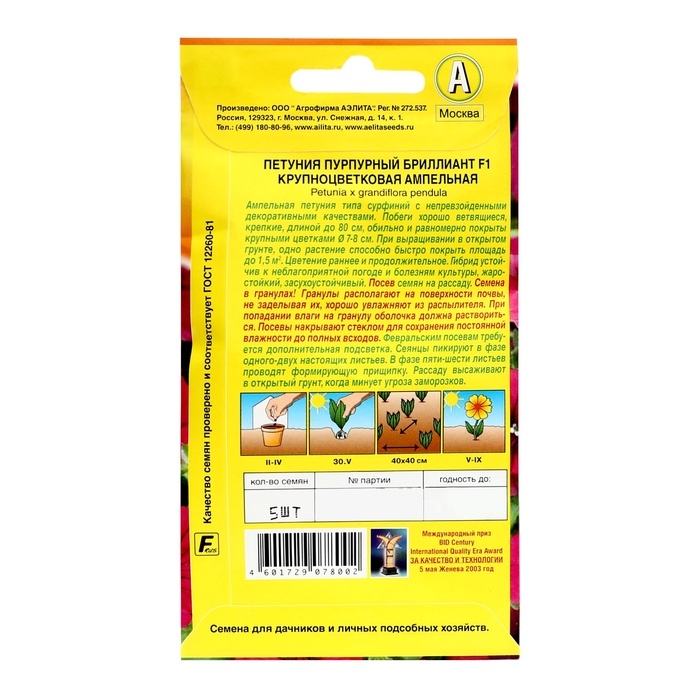 Семена цветов Петуния  Семена цветов Петуния "Пурпурный бриллиант" F1 крупноцветковая, ампельная, ц/п,  5 шт