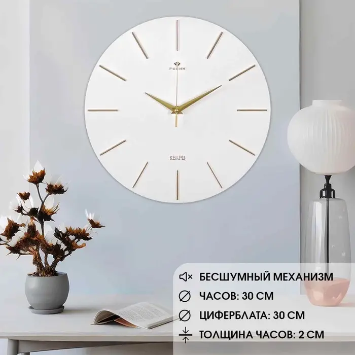 Часы настенные интерьерные &laquo;Классика&raquo;, бесшумные, плавный ход, d=30 см, белые, от батарейки 1&times;АА