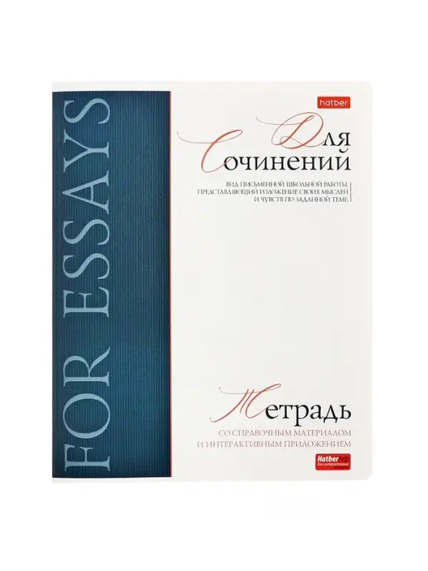 Тетрадь 48 листов в линию «Буквица» для сочинений, белые листы Тетрадь 48 листов в линию «Буквица» для сочинений, белые листы