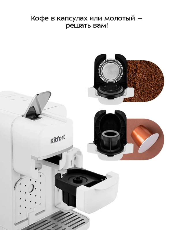 Кофеварка «2 в 1» рожковая капсульная КТ-7253 - 1350 Вт