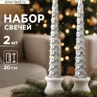 Набор свечей новогодних &laquo;Ель&raquo;, 1.9&times;1.9&times;20 см, 2 шт., серебро