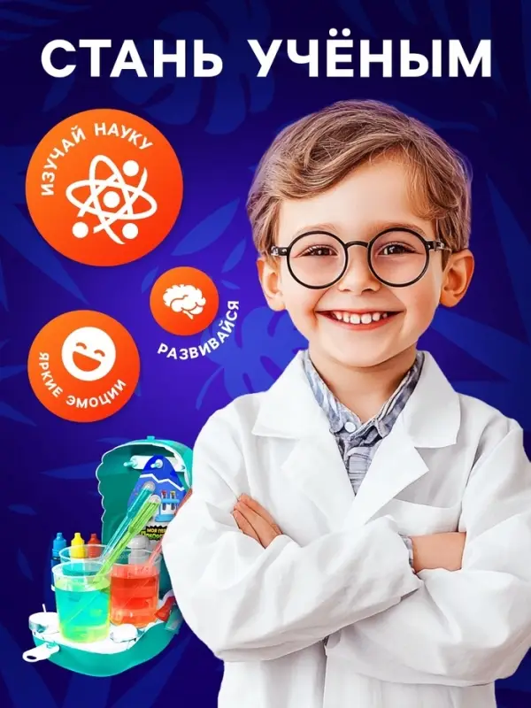 Набор для опытов &laquo;Моя первая лаборатория&raquo;, диноголова