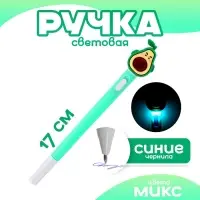 Ручка световая &laquo;Мистер авакадо&raquo;, синие чернила, МИКС
