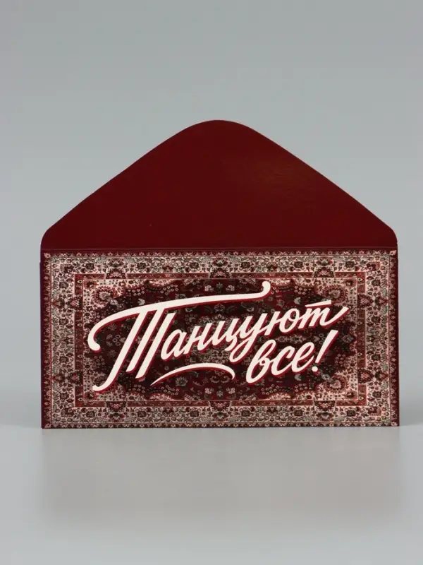 Конверт для денег &laquo;Ковер&raquo;, Мосфильм, 16.5&times;8 см