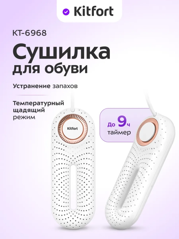 Сушилка для обуви электрическая КТ-6968 - 37 Вт Сушилка для обуви электрическая КТ-6968 - 37 Вт