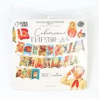 Гирлянда бумажная на ленте &laquo;СССР&raquo; ретро, 500 см