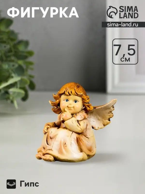 Фигурка &laquo;Ангелочек&raquo;, 7.5&times;8&times;8 см