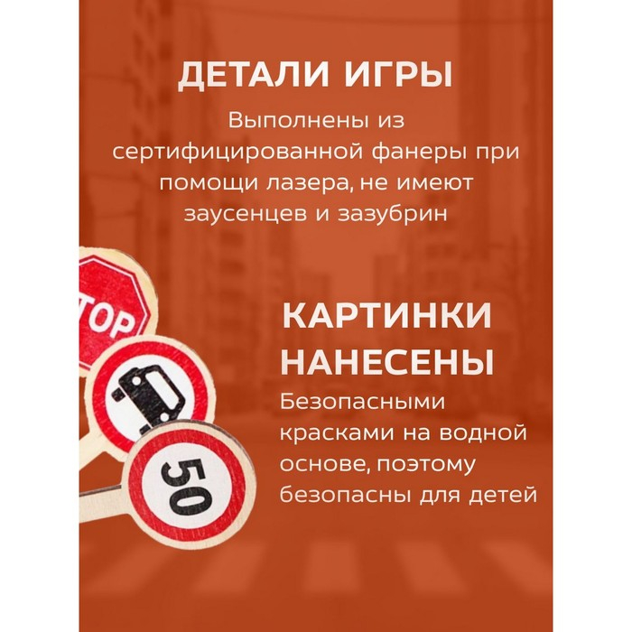 Игра развивающая деревянная «Деревянные дорожные знаки»