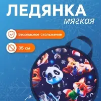 Ледянка Winter Star &laquo;Пушистики&raquo;, d=35 см, толщина 1 см