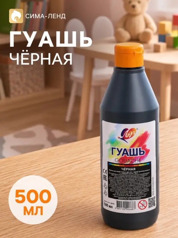 Гуашь &laquo;Луч&raquo;, 500 мл, чёрная