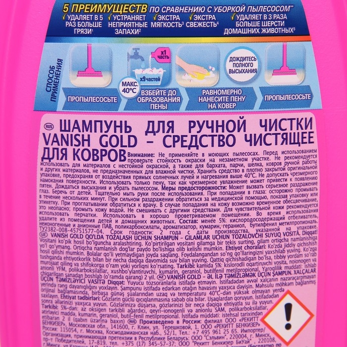 Средство для ручной чистки ковров Vanish gold, 450 мл