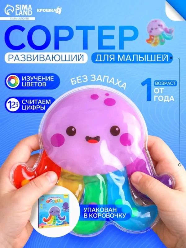 Сортер развивающий- сквиш для малышей Крошка Я &laquo;Осьминог&raquo;