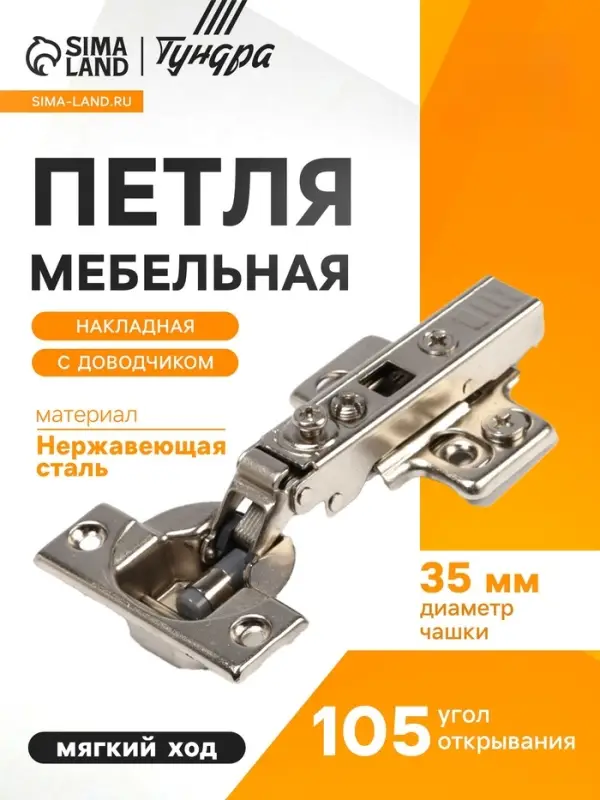 Петля мебельная накладная CAPPIO PRO, CLIP ON, 105", 4 шт.