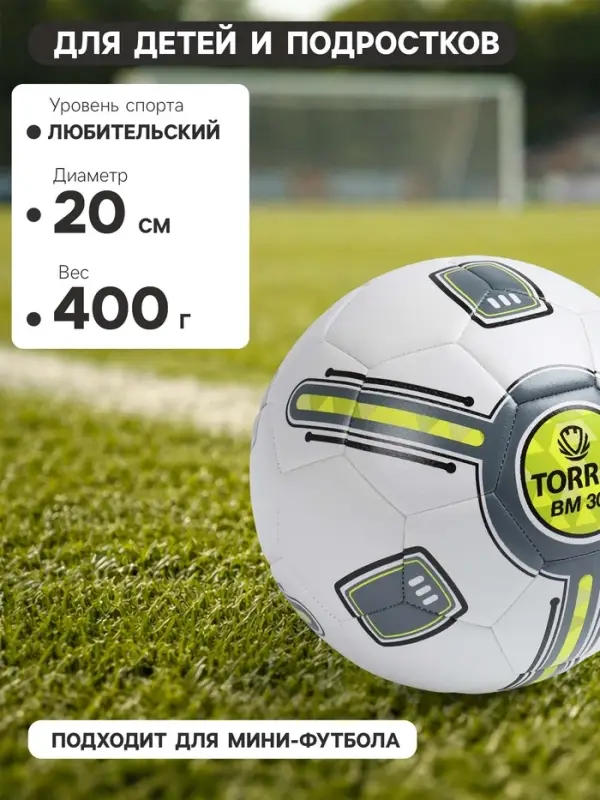 Футбольный мяч TORRES BM 300, F323654, машинная сшивка, 32 панели, р. 4, TPU
