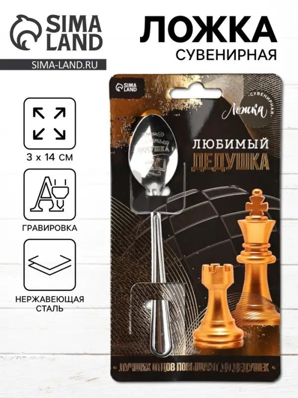 Ложка чайная с гравировкой &laquo;Любимый дедушка&raquo;, h=14 см