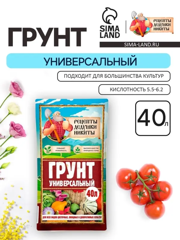 Грунт универсальный &laquo;Рецепты Дедушки Никиты&raquo; 40 л