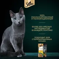 Влажный корм Sheba для кошек, пауч, курица/паприка, 75 г