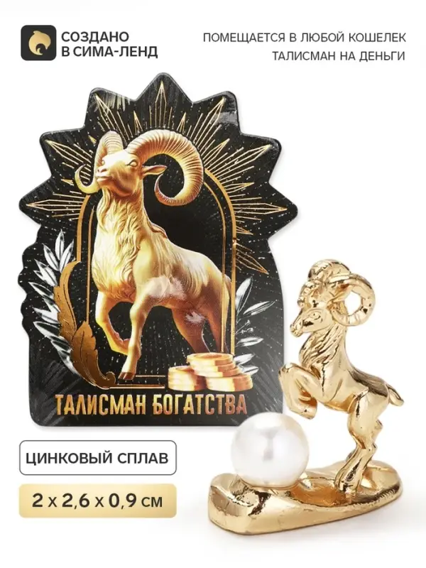 Кошельковая фигурка &laquo;Талисман богатства&raquo;