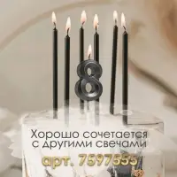 Свеча в торт на шпажке «Цифра 8», черная, 5 см