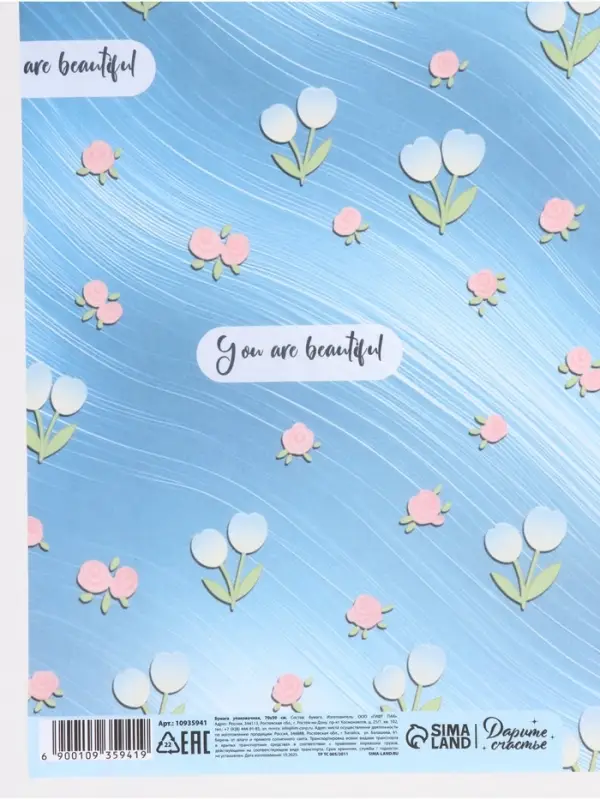 Бумага упаковочная крафт &laquo;Ты прекрасна&raquo;, 50&times;70 см