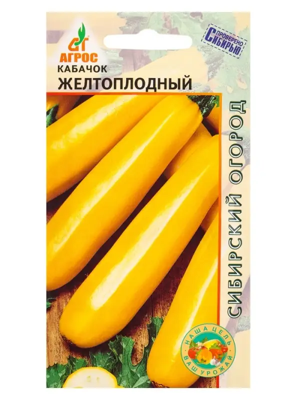 Семена Кабачок Семена Кабачок "Желтоплодный" 7 шт