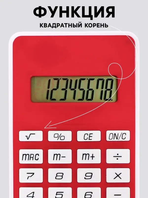 Калькулятор карманный, 08-разрядный, 5828 корпус, красный