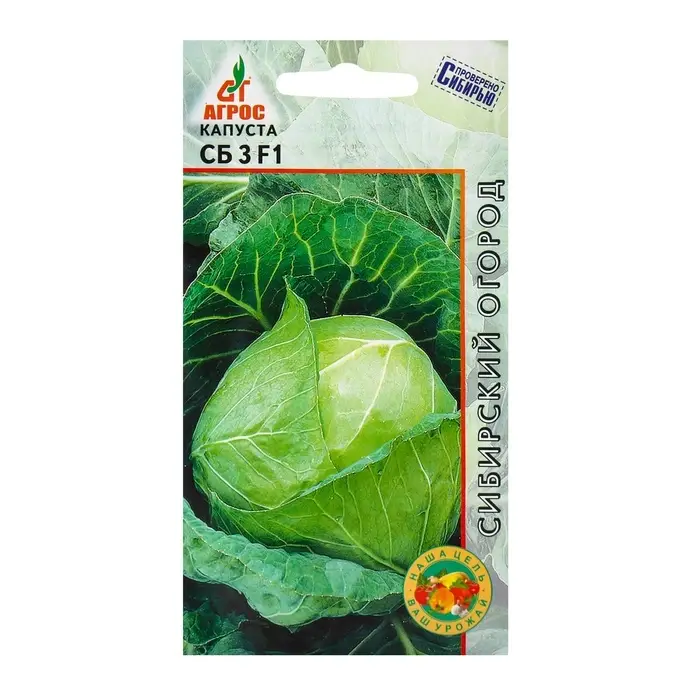 Семена Капуста б/к Семена Капуста б/к"СБ 3"F1 0.2г*