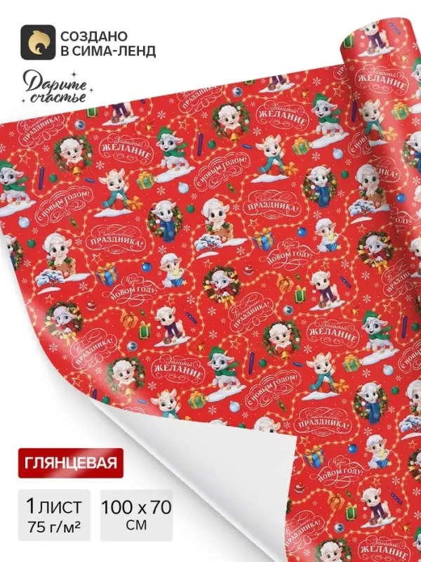 Бумага упаковочная глянцевая &laquo;Новый год&raquo;, барашки 70&times;100 см