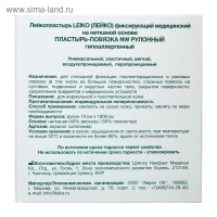 Пластырь-повязка «LEIKO» NW, фиксирующий, рулонный, гипоаллергенный, 10 см х 10 м