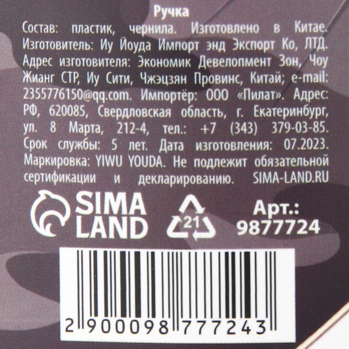 Ручка шариковая синяя паста 0.5 мм с подвеской автомат «23 февраля» пластик Ручка шариковая синяя паста 0.5 мм с подвеской автомат «23 февраля» пластик
