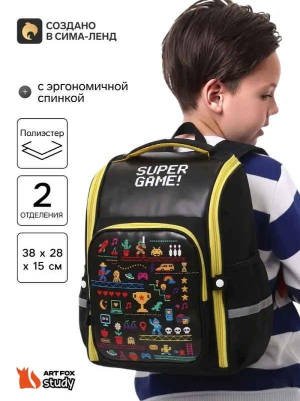 Рюкзак школьный, с эргономичной спинкой, 2 отделения &laquo;Игра&raquo;