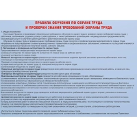 Информационный стенд-плакат Охрана труда 920х800 мм