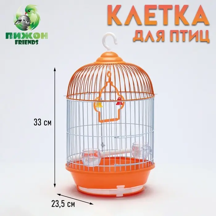 Клетка для птиц круглая укомплектованная Bd=4/2, 23.5&times;33 см, оранжевая (фасовка 20 шт.)