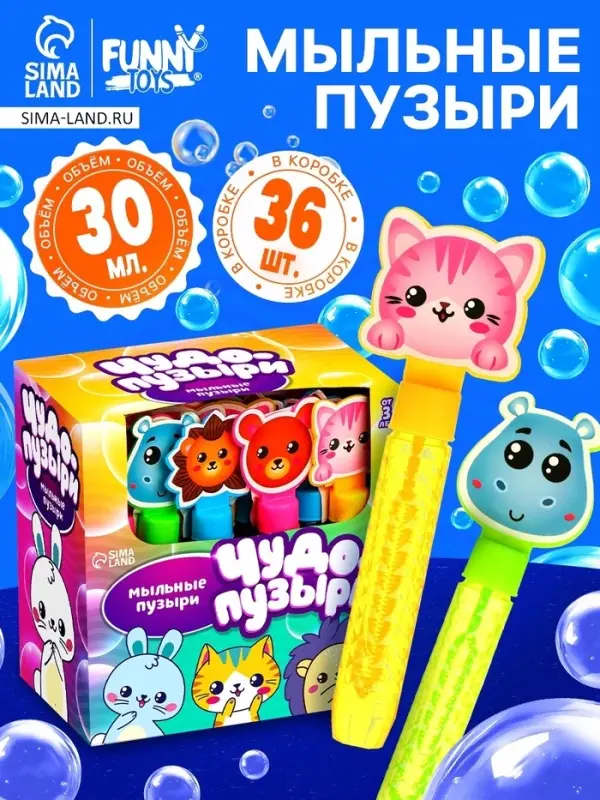 Мыльные пузыри мини Funny toys &laquo;Милые зверята&raquo;