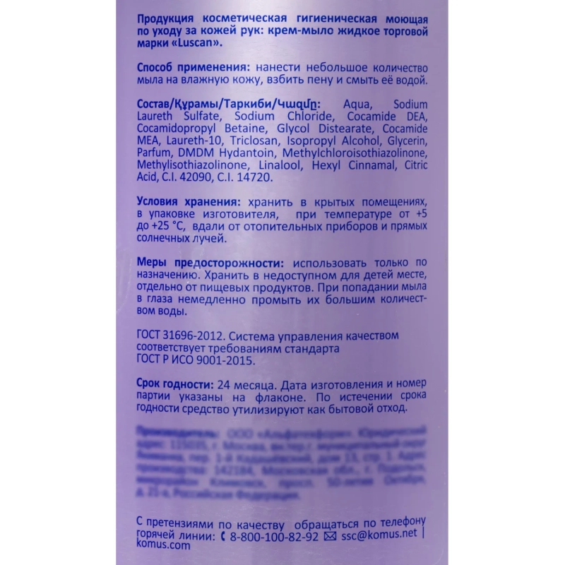Крем-мыло жидкое Luscan антибактериальное с дозатором 1л