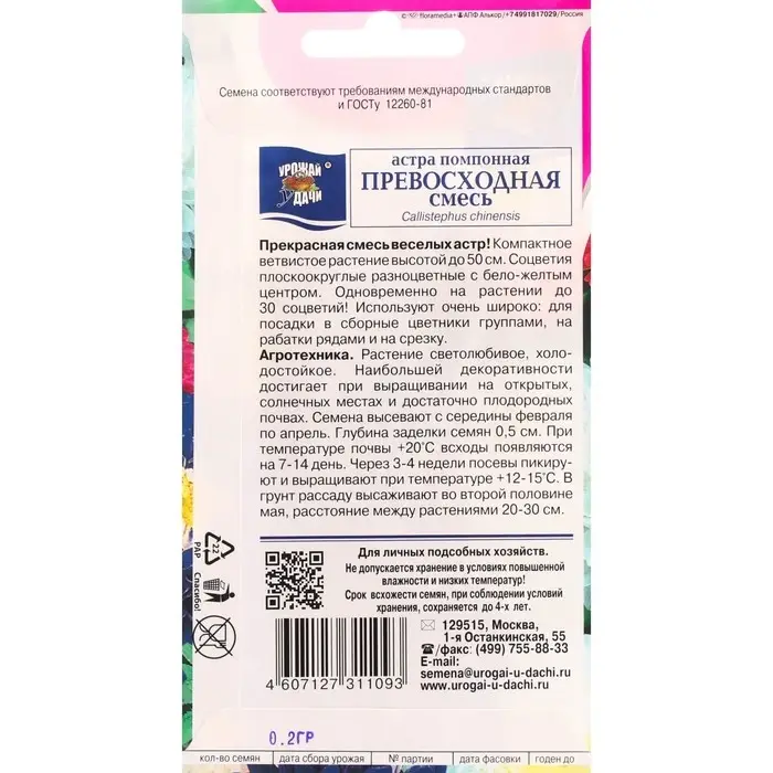 Семена цветов Астра  Семена цветов Астра "Превосходная", 0,2 г