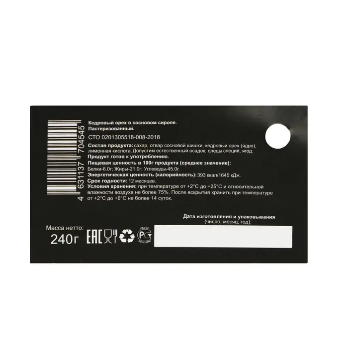 Кедровый орех в сосновом сиропе, 240 г