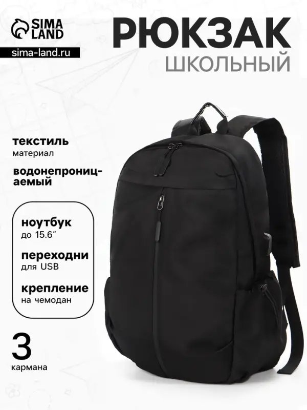 Рюкзак водонепроницаемый, для ноутбука, с USB, 30&times;15&times;45 см, чёрный