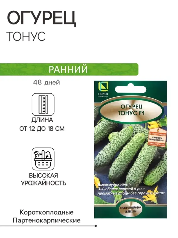 Семена Огурец Тонус, F1, 12шт