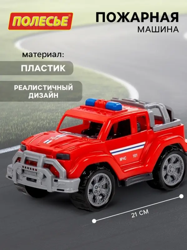 Машинка &laquo;Пожарный&raquo;