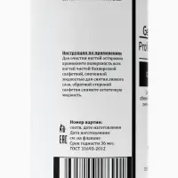 Средство для обезжиривания ногтей и снятия липкого слоя Gel-off Cleaner Professional, 500 мл